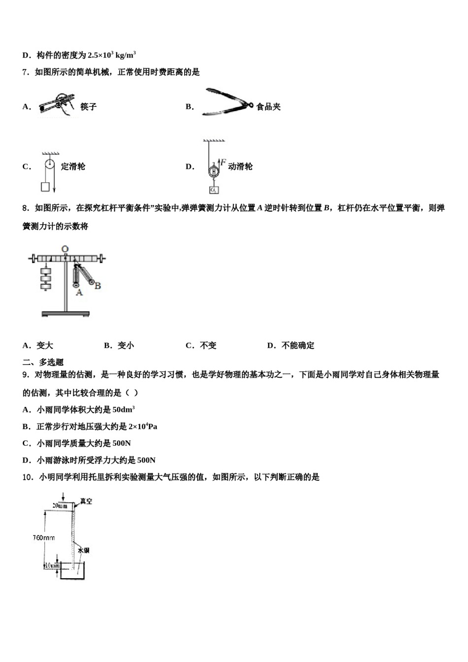 山东省济南市重点中学2024年八年级物理第二学期期末调研模拟试题含解析.doc_第3页