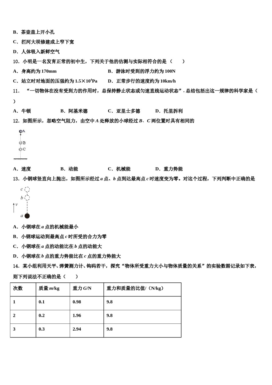 山东省济南市钢城区实验学校2024年八年级物理第二学期期末综合测试模拟试题含解析.doc_第3页
