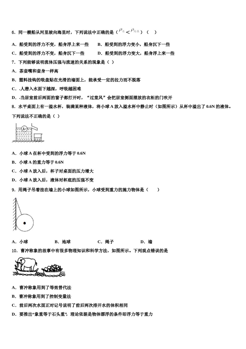 山东省济南市长清区2023-2024学年八下物理期末监测试题含解析.doc_第2页