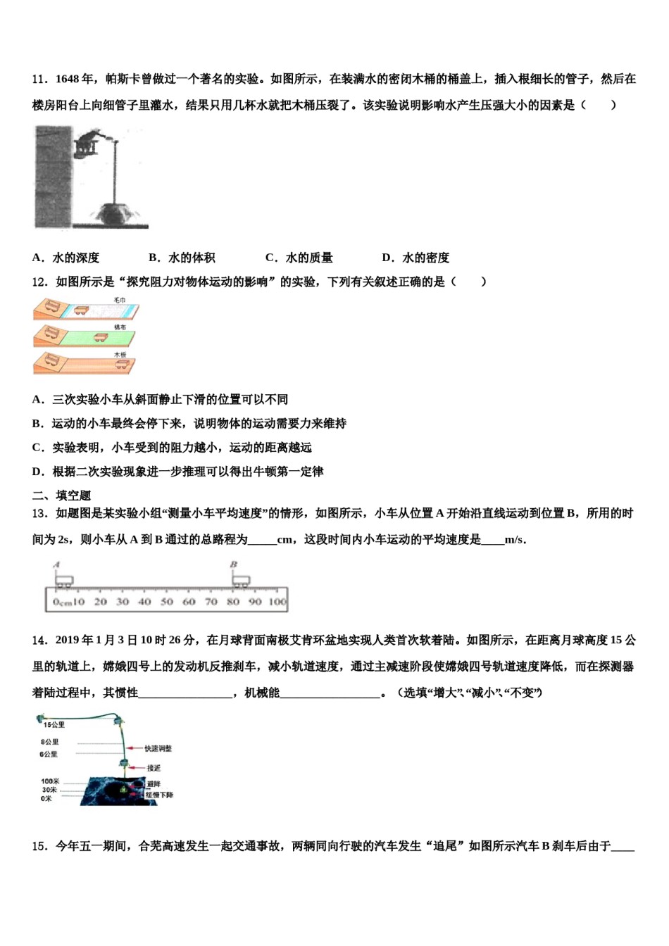 山东省济南市长清区2023-2024学年八下物理期末监测试题含解析.doc_第3页