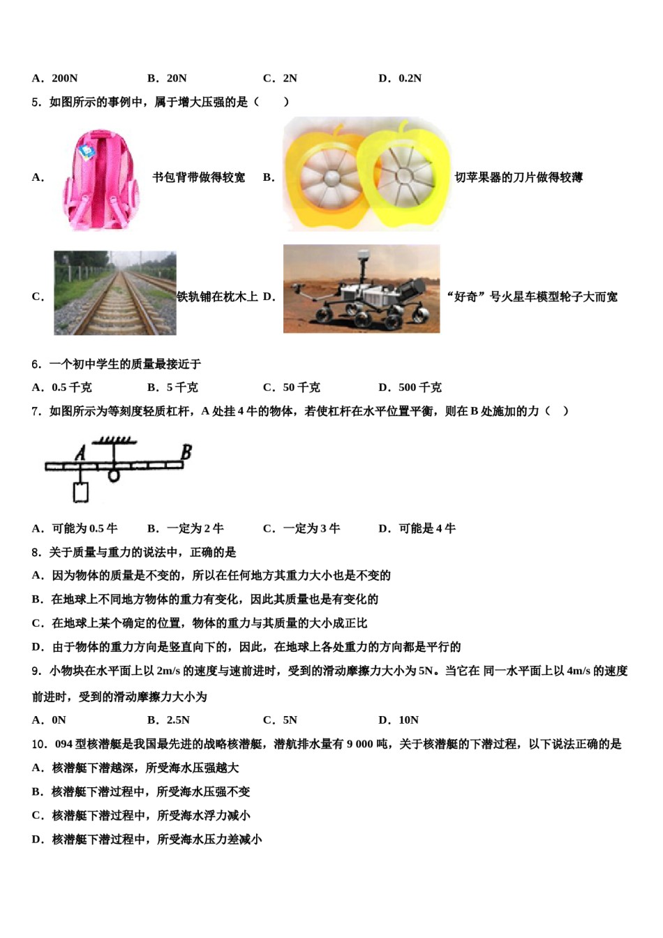 山东省济南市长清区第五中学2023-2024学年物理八下期末质量跟踪监视模拟试题含解析.doc_第2页