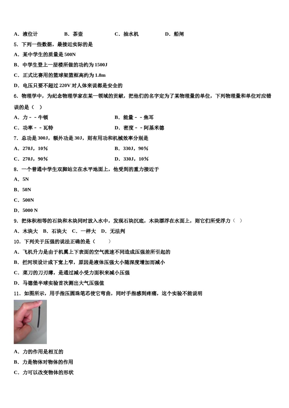 山东省济南市高新区2024年八下物理期末调研试题含解析.doc_第2页