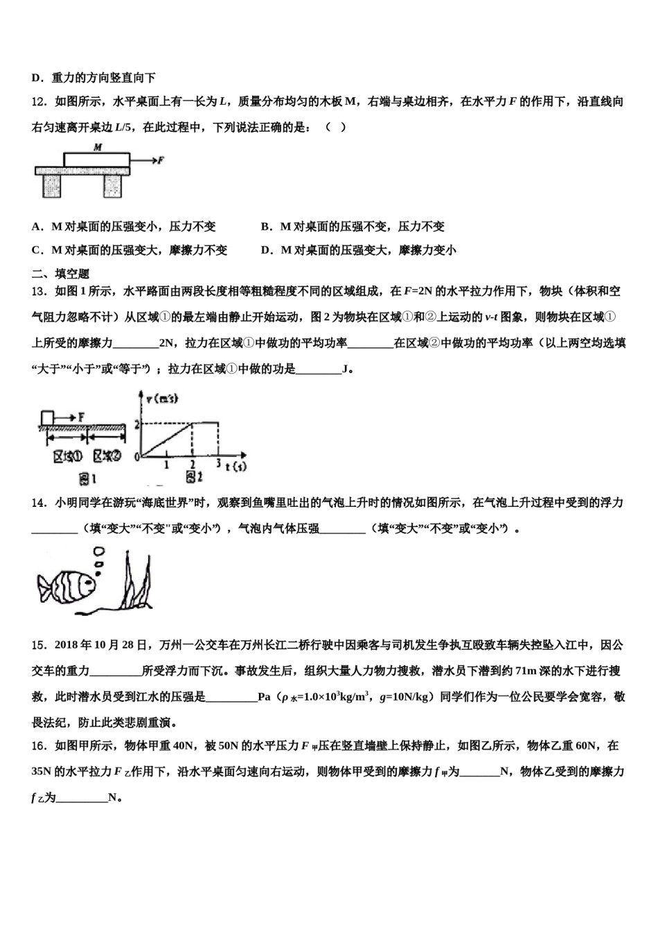 山东省济南市高新区2024年八下物理期末调研试题含解析.doc_第3页