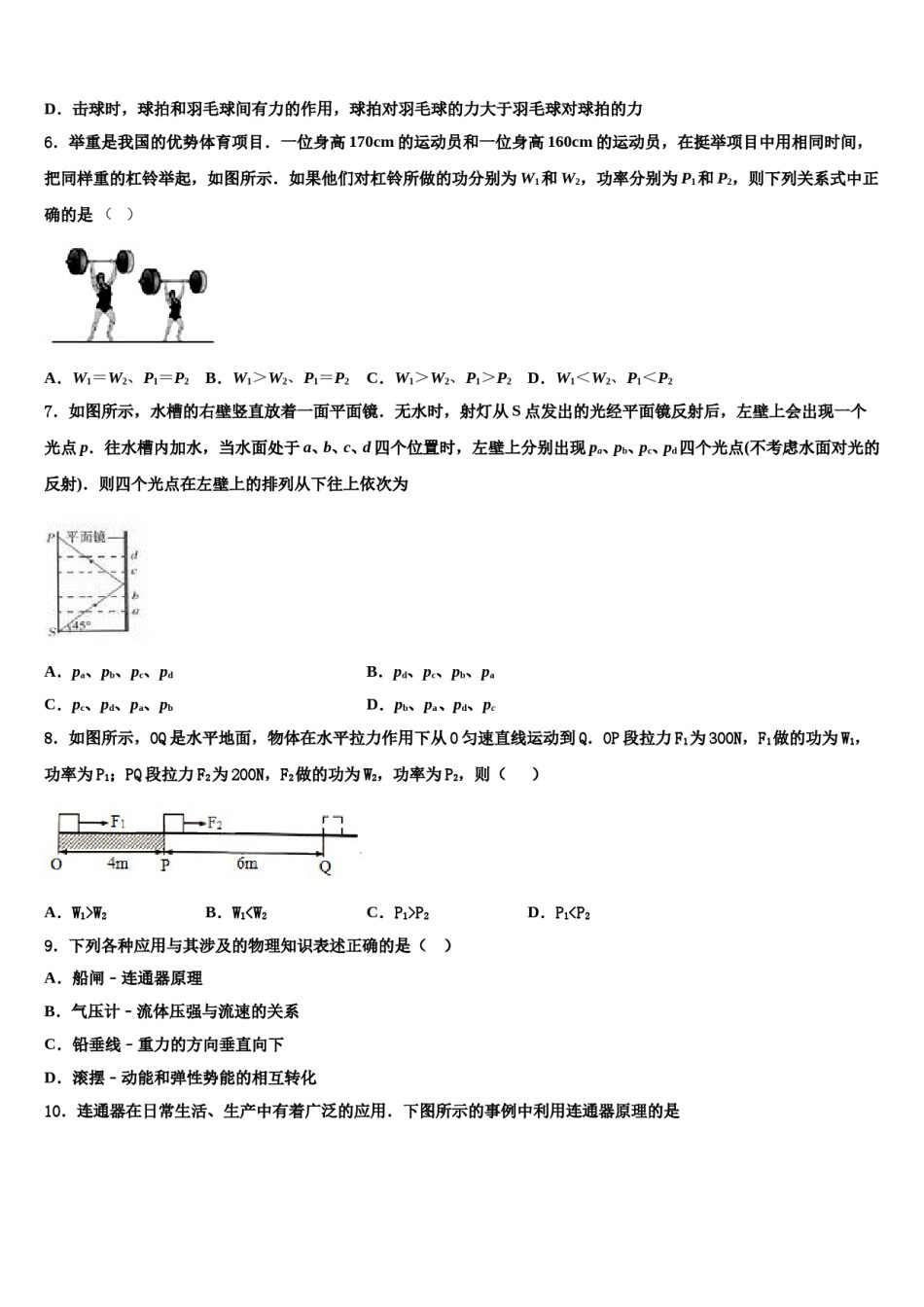 山东省济南槐荫区五校联考2024届八年级物理第二学期期末监测模拟试题含解析.doc_第2页