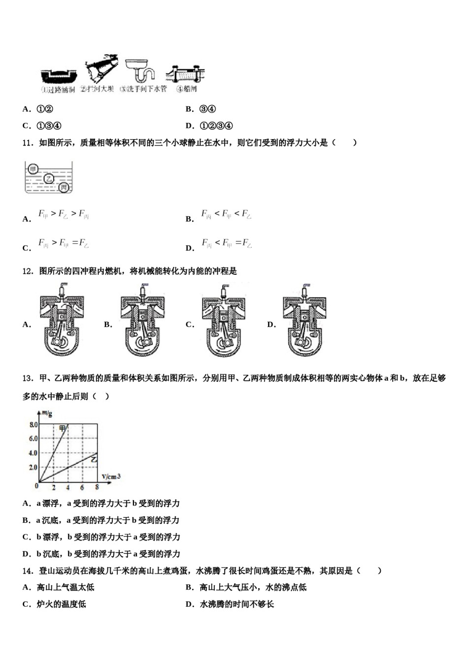 山东省济南槐荫区五校联考2024届八年级物理第二学期期末监测模拟试题含解析.doc_第3页