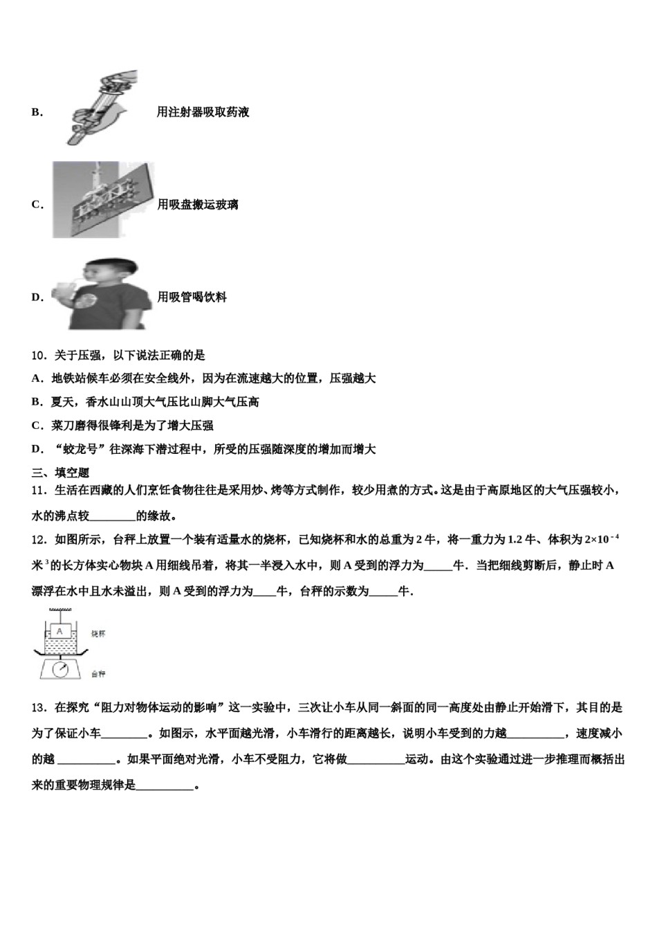 山东省济南章丘区五校联考2024届物理八下期末复习检测模拟试题含解析.doc_第3页