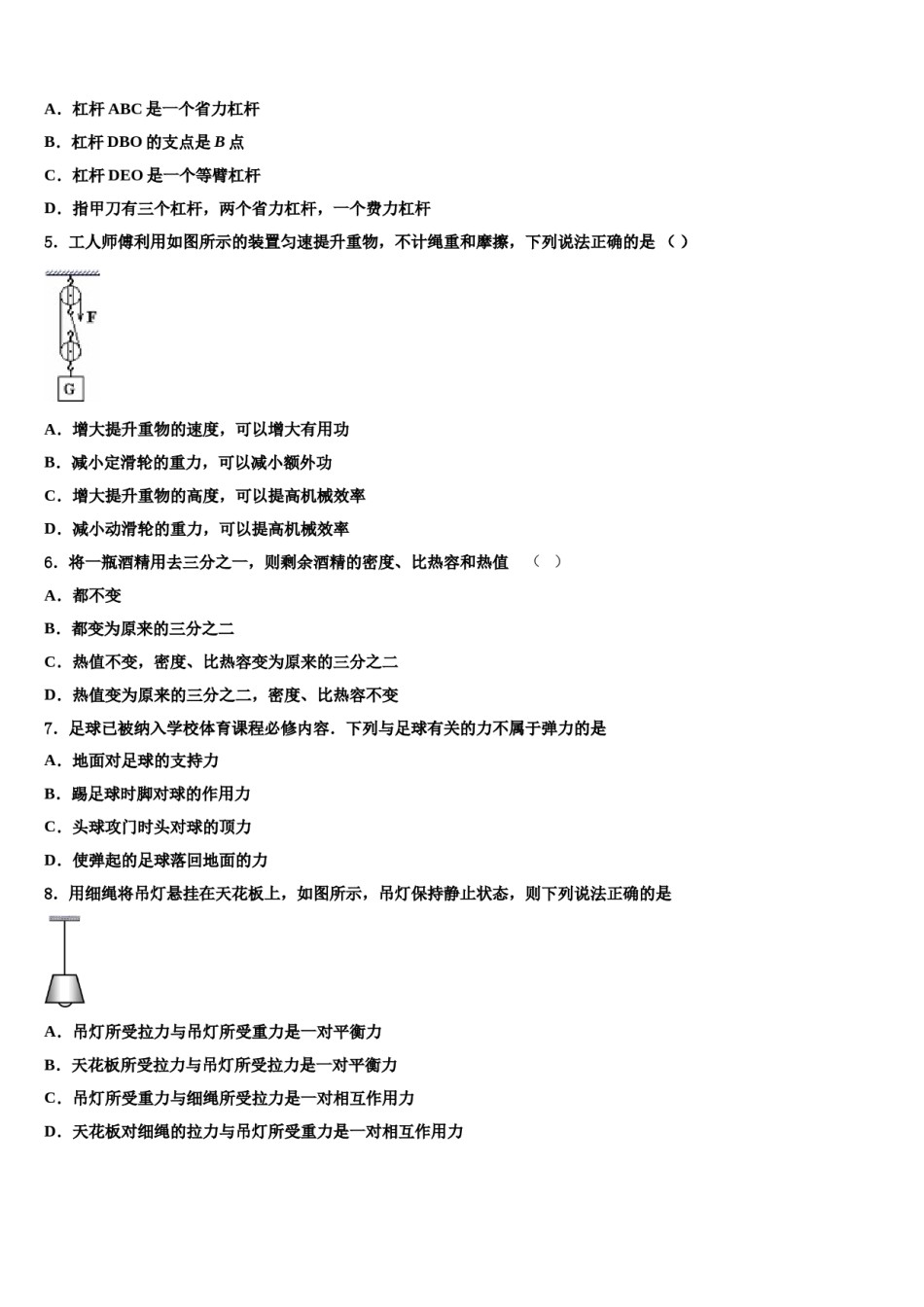 山东省济宁市2024届八下物理期末学业水平测试模拟试题含解析.doc_第2页