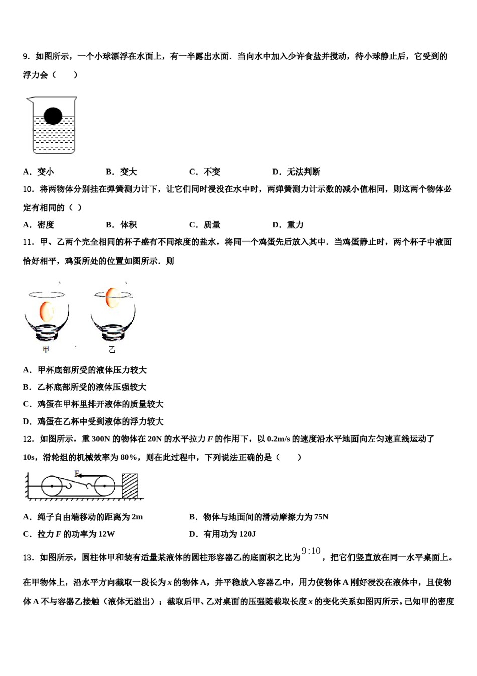 山东省济宁市2024届八下物理期末学业水平测试模拟试题含解析.doc_第3页