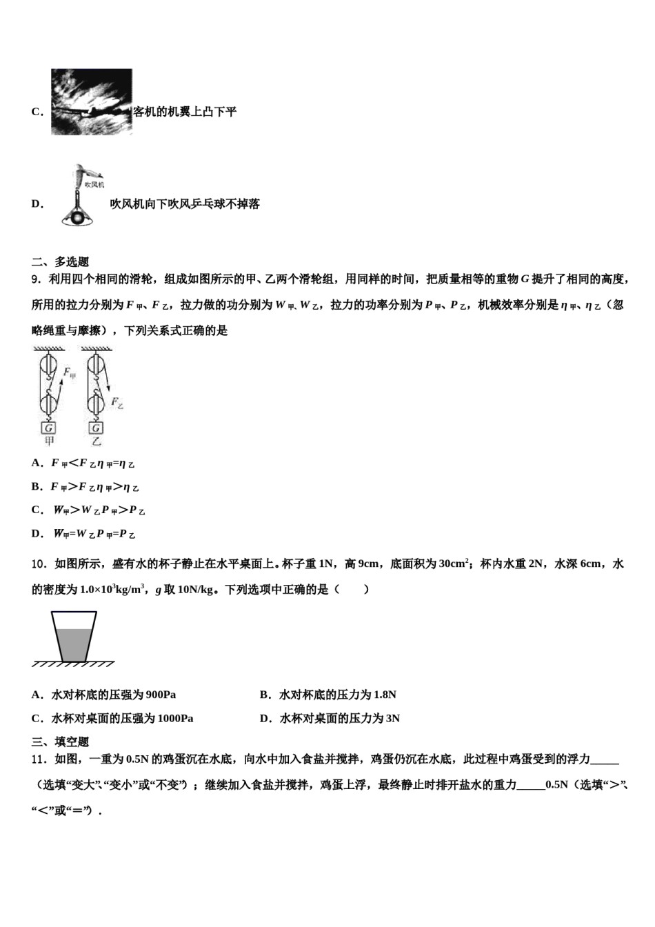 山东省济宁市2024届八下物理期末教学质量检测试题含解析.doc_第3页