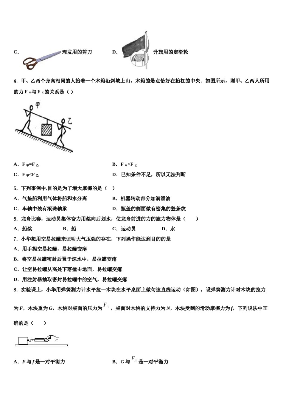 山东省济宁市2024年八年级物理第二学期期末质量跟踪监视模拟试题含解析.doc_第2页
