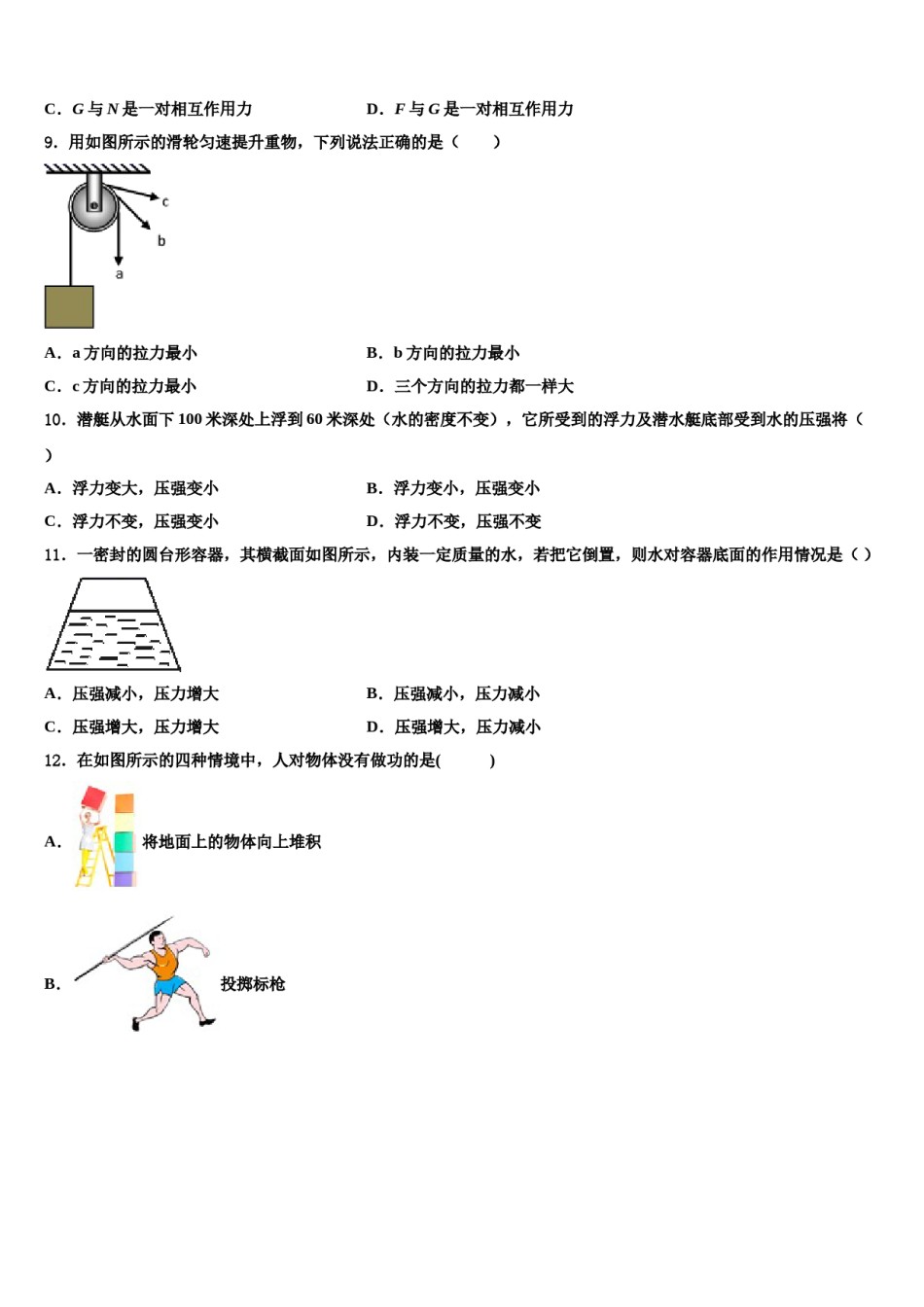 山东省济宁市2024年八年级物理第二学期期末质量跟踪监视模拟试题含解析.doc_第3页