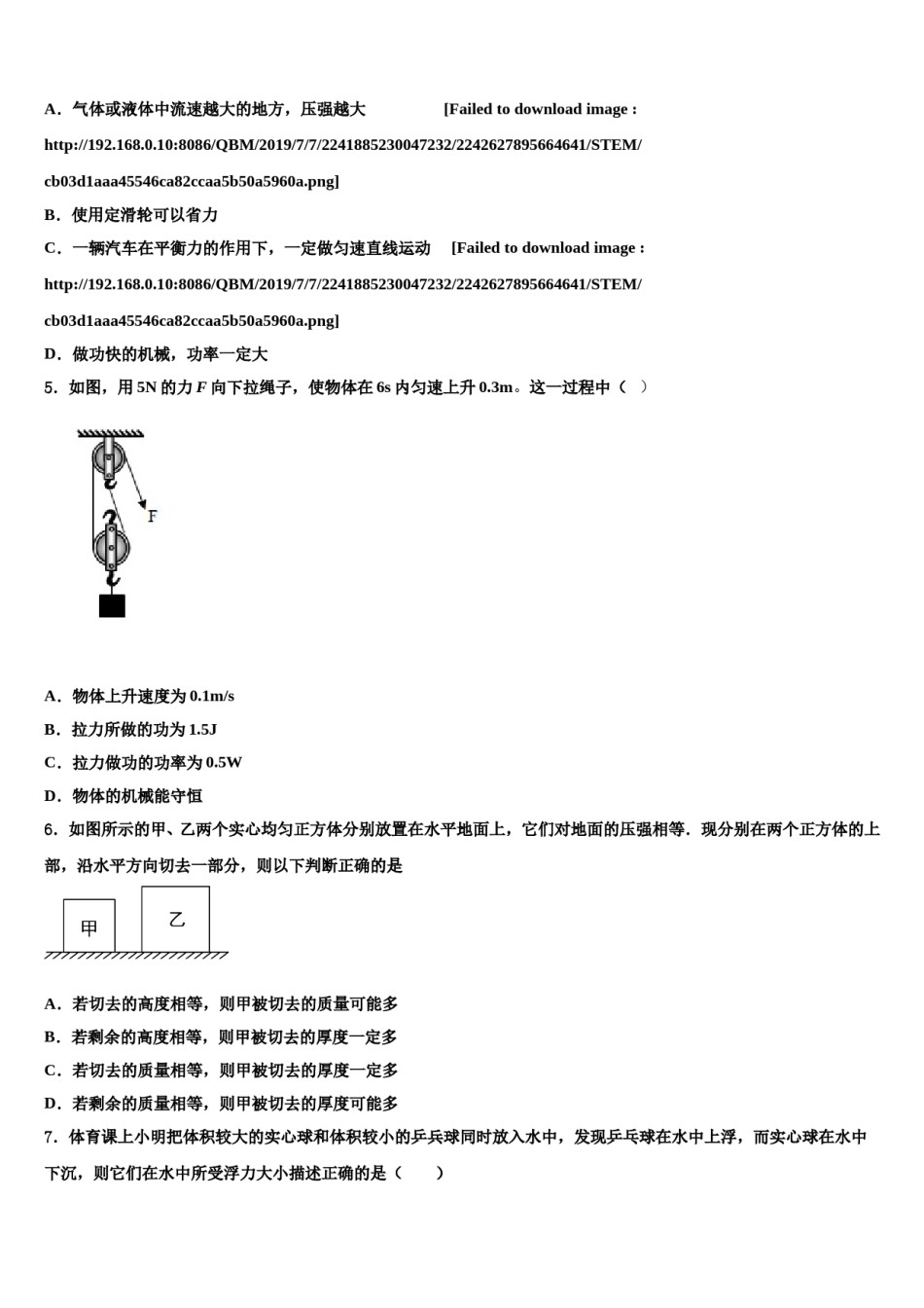 山东省济宁市兖州区2024届八年级物理第二学期期末学业水平测试试题含解析.doc_第2页