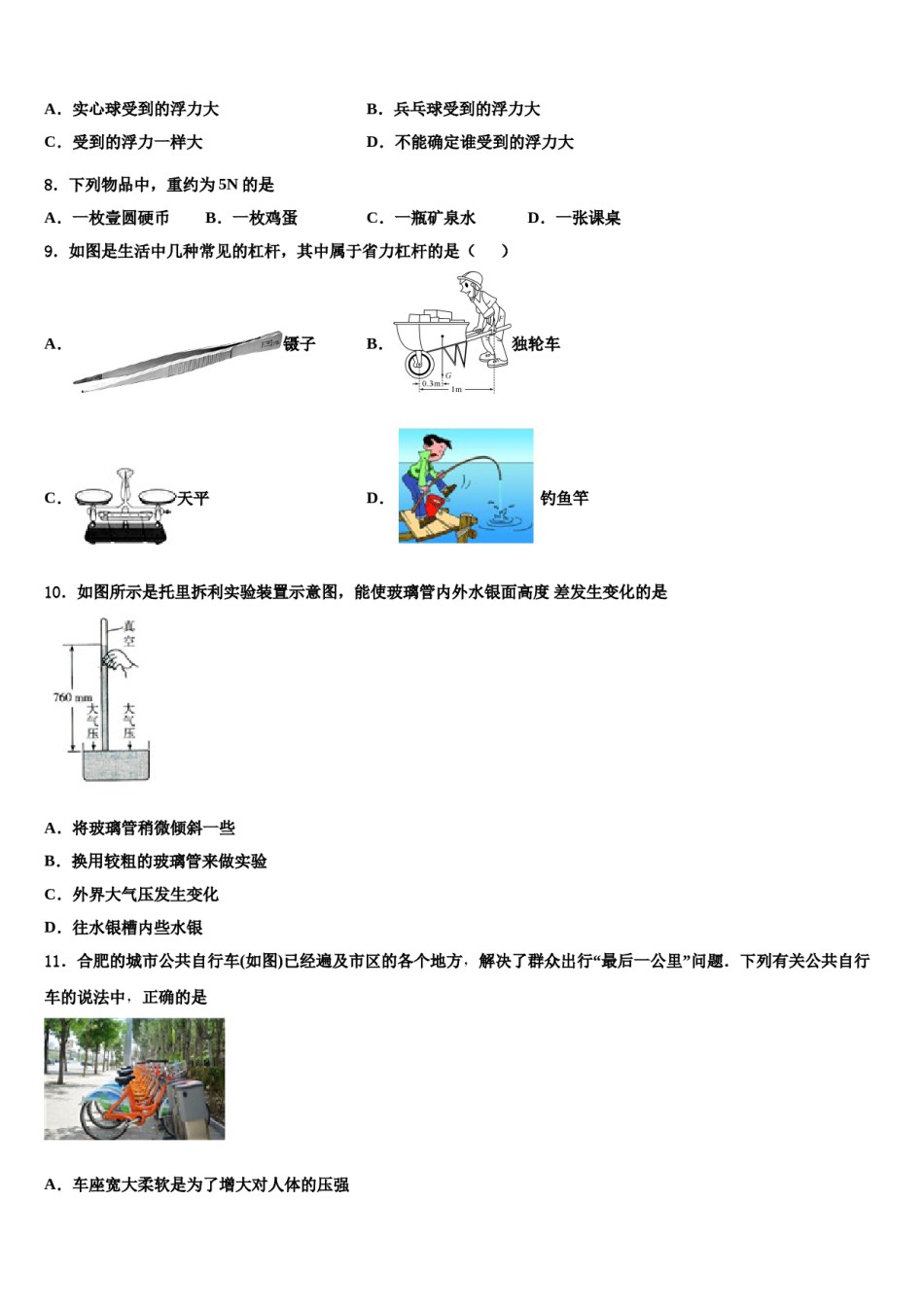 山东省济宁市兖州区2024届八年级物理第二学期期末学业水平测试试题含解析.doc_第3页
