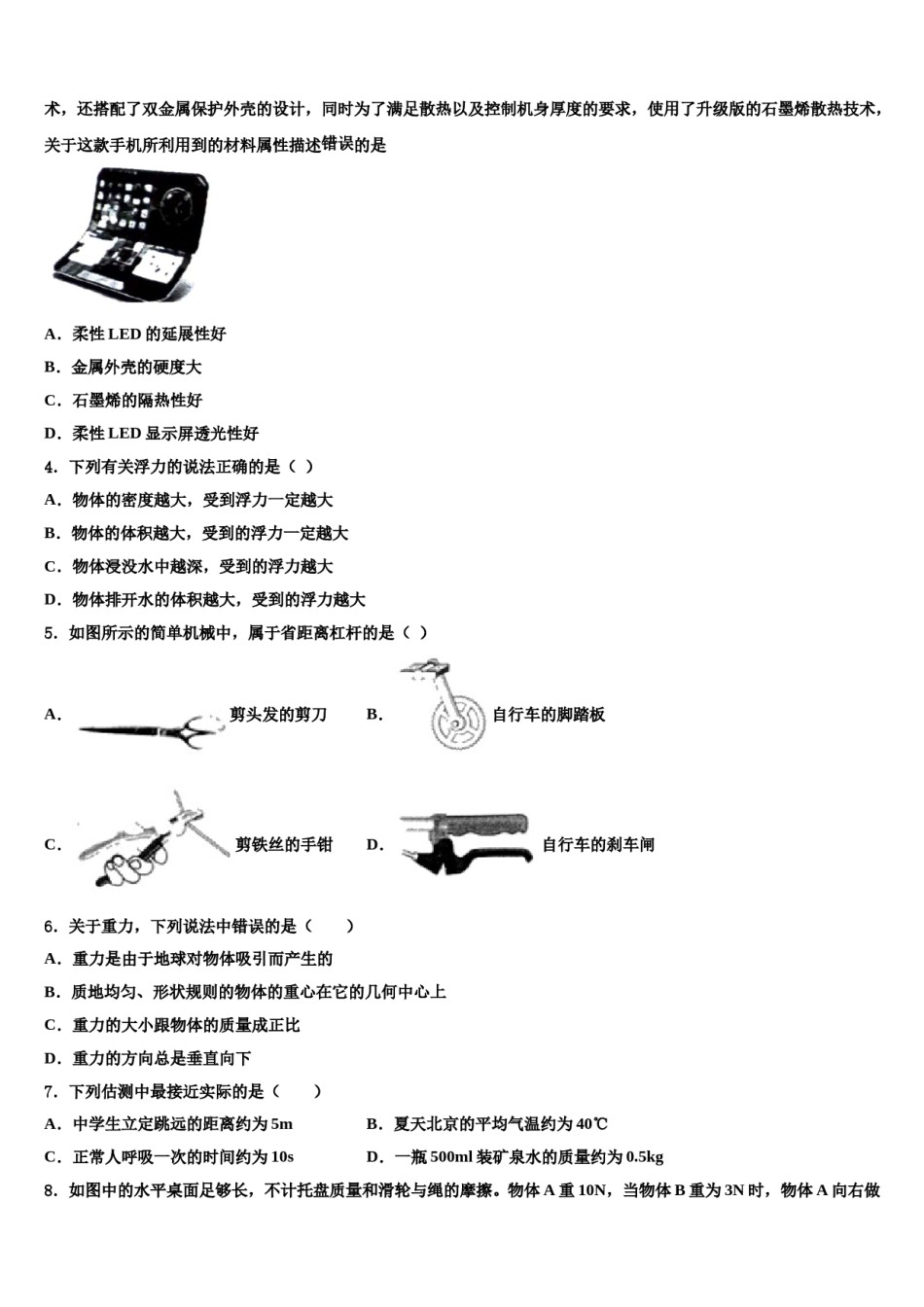 山东省济宁市十五中学2024届物理八下期末检测模拟试题含解析.doc_第2页