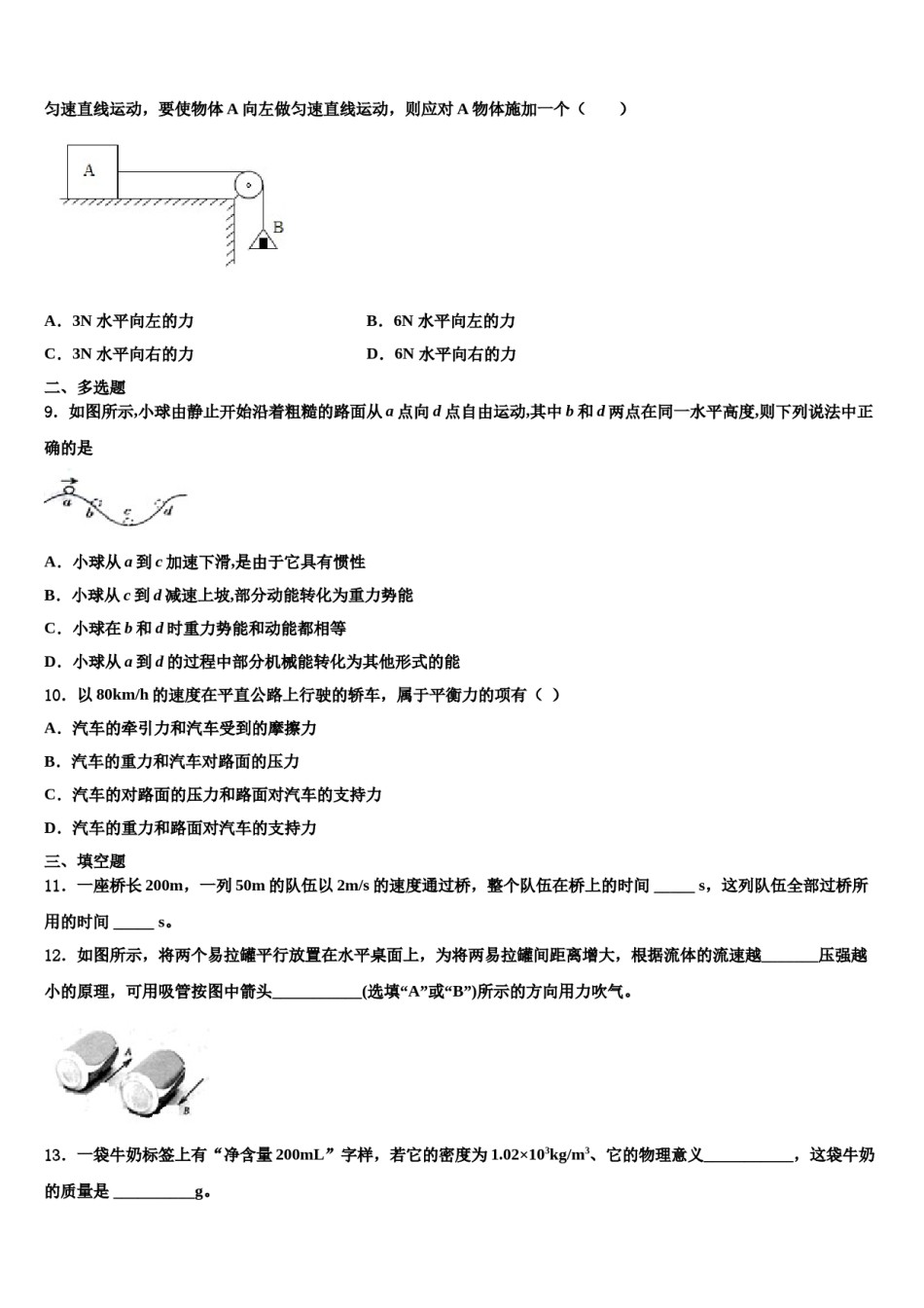 山东省济宁市十五中学2024届物理八下期末检测模拟试题含解析.doc_第3页