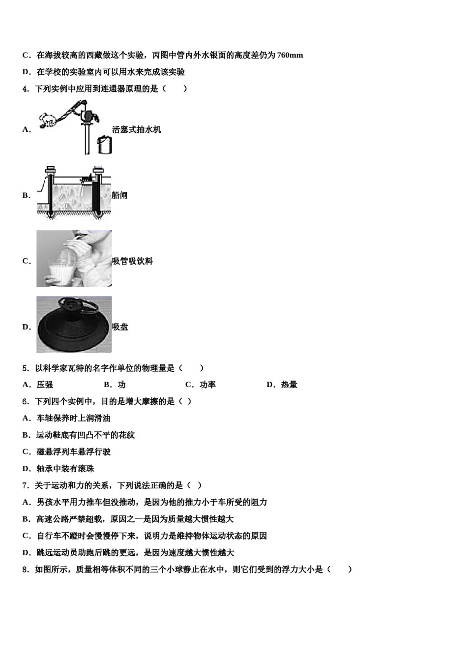 山东省济宁市名校2024届八下物理期末复习检测试题含解析.doc_第2页