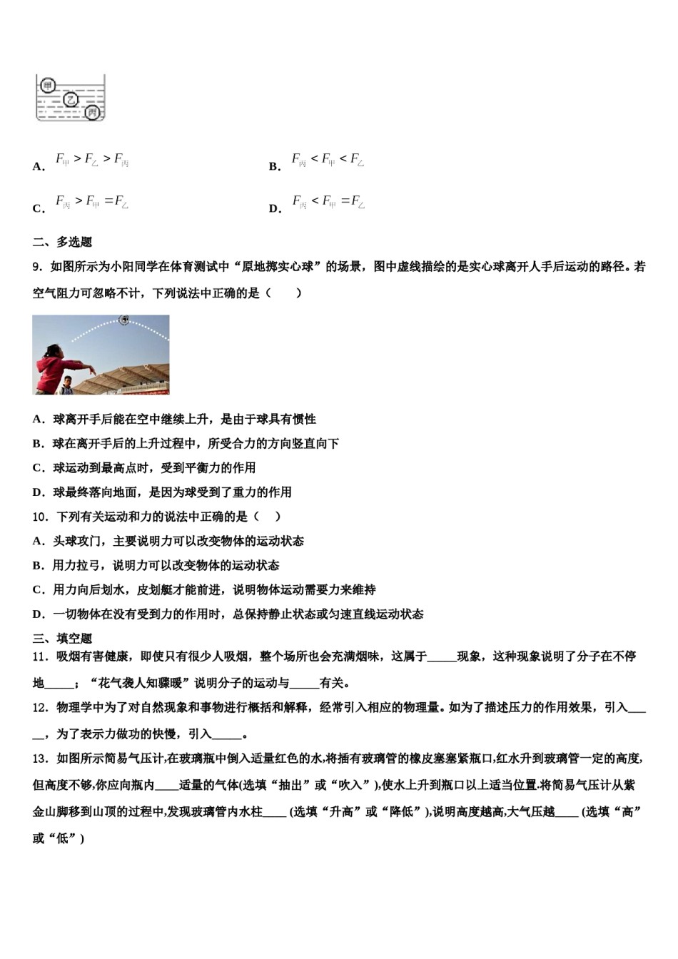 山东省济宁市名校2024届八下物理期末复习检测试题含解析.doc_第3页