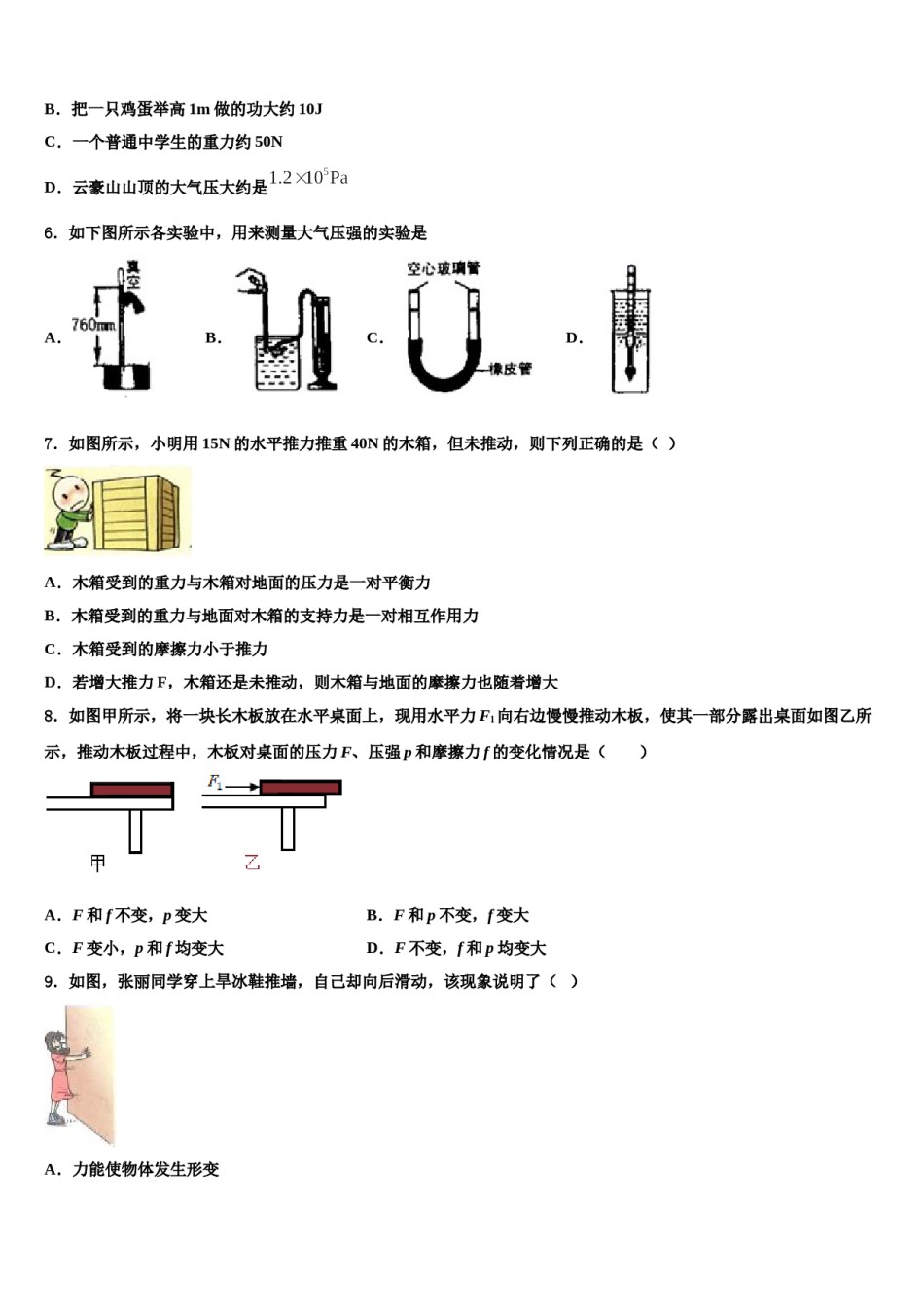 山东省济宁市名校2024年物理八下期末调研模拟试题含解析.doc_第2页