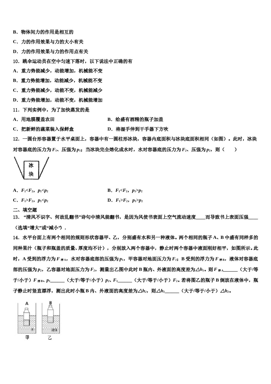 山东省济宁市名校2024年物理八下期末调研模拟试题含解析.doc_第3页