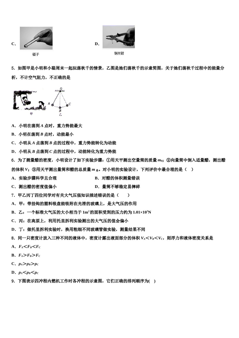 山东省济宁市坟上县2024年八年级物理第二学期期末质量检测试题含解析.doc_第2页