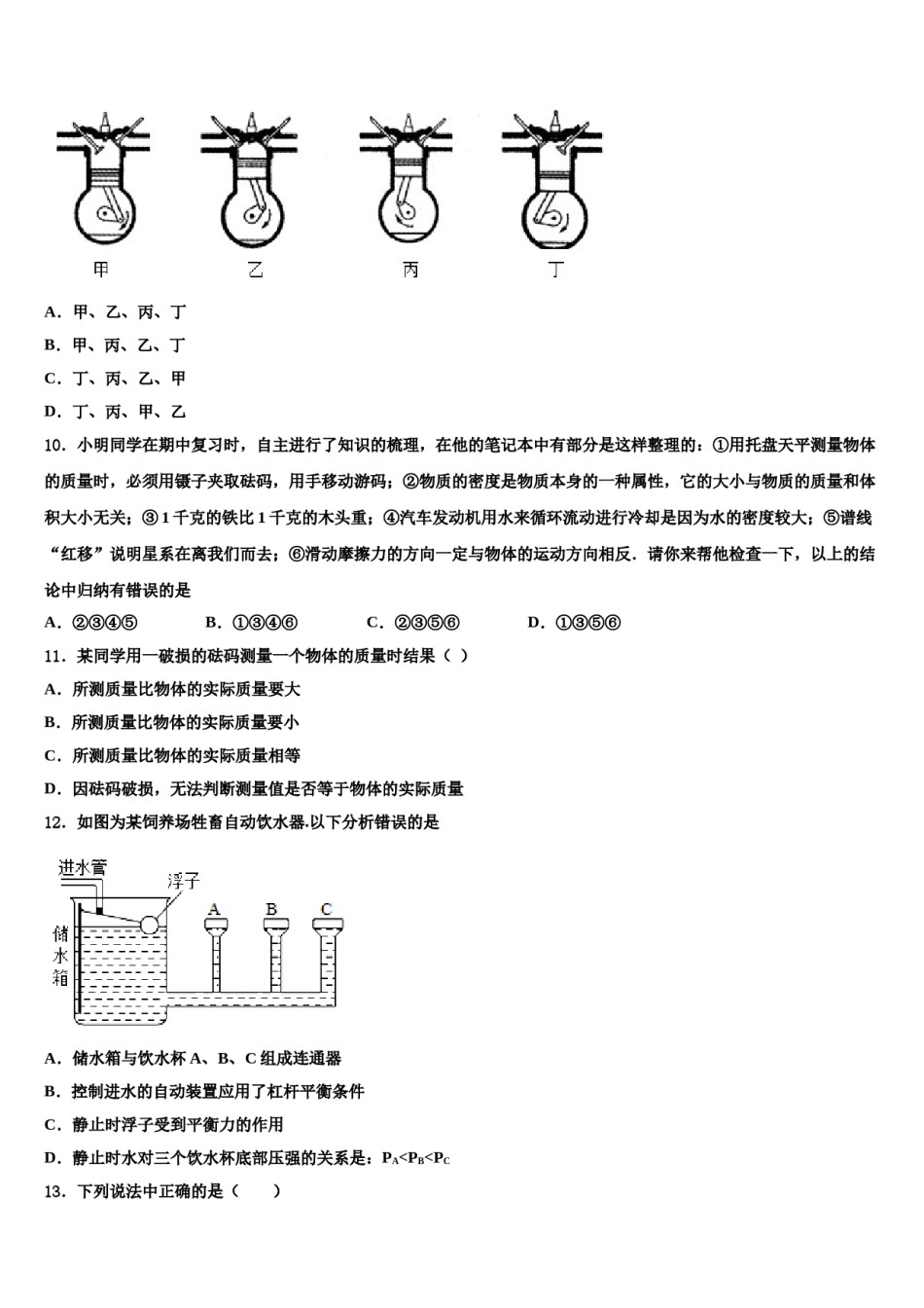 山东省济宁市坟上县2024年八年级物理第二学期期末质量检测试题含解析.doc_第3页