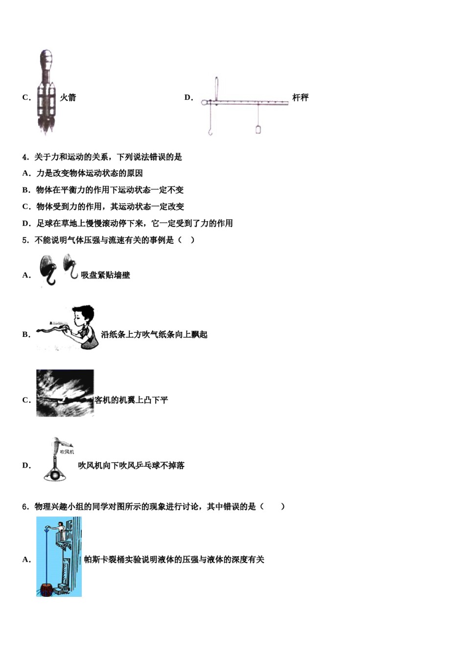 山东省济宁市市中学区2024届八年级物理第二学期期末考试模拟试题含解析.doc_第2页