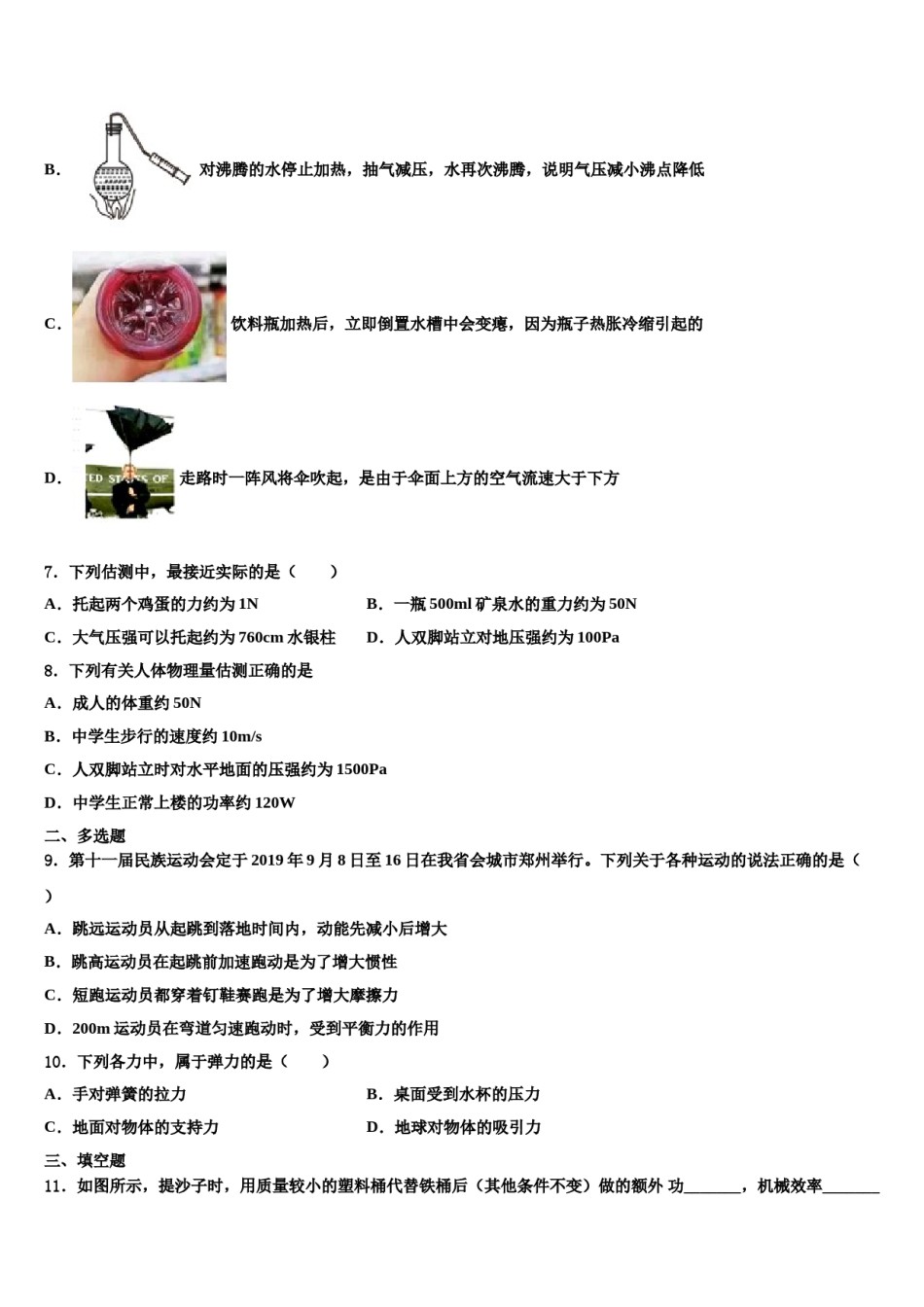 山东省济宁市市中学区2024届八年级物理第二学期期末考试模拟试题含解析.doc_第3页