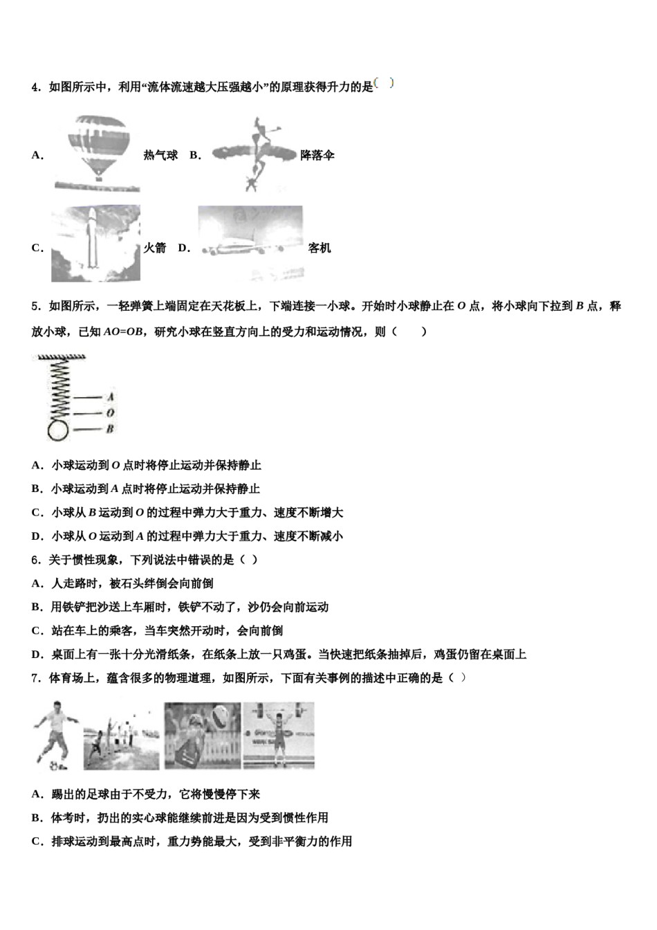 山东省济宁市梁山县2024届八下物理期末调研试题含解析.doc_第2页