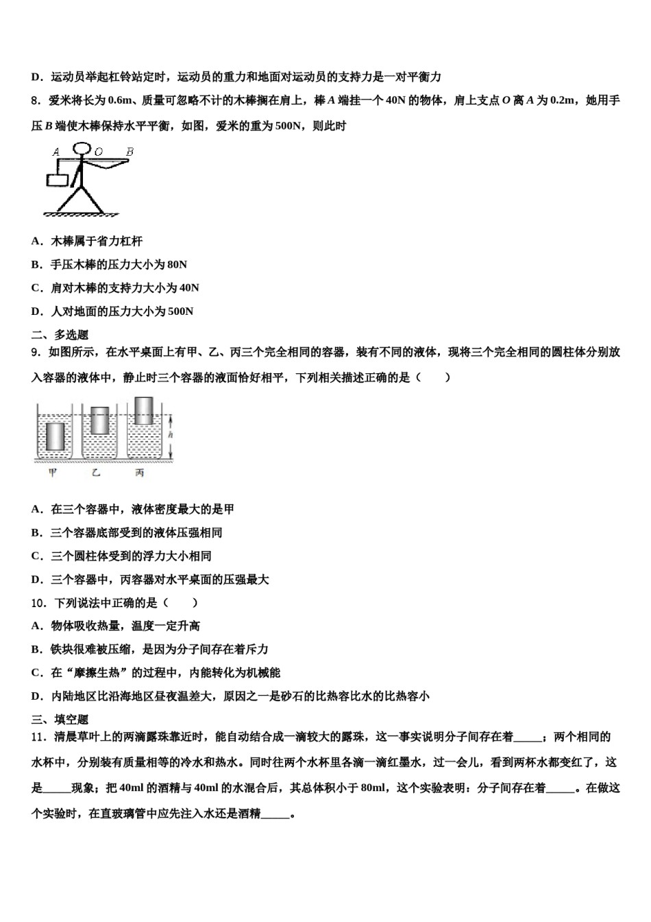 山东省济宁市梁山县2024届八下物理期末调研试题含解析.doc_第3页