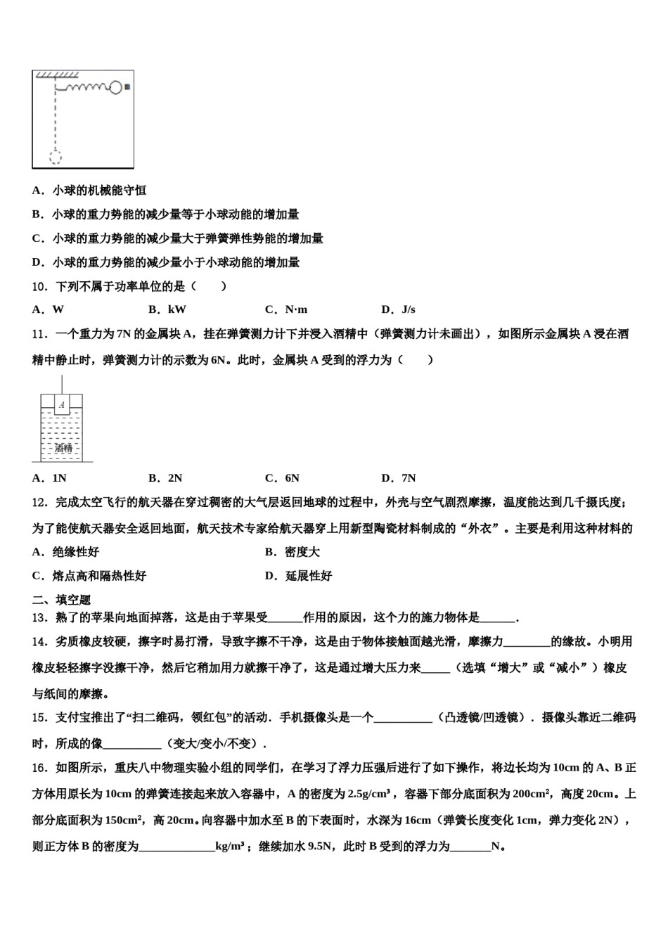 山东省济宁市泗水县2023-2024学年八下物理期末联考试题含解析.doc_第3页
