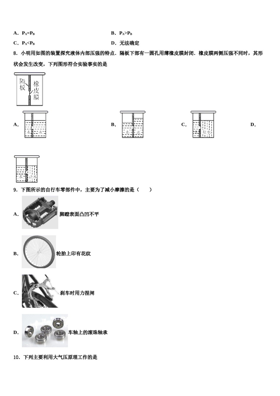 山东省济宁市济宁院附属中学2024届物理八下期末检测试题含解析.doc_第3页