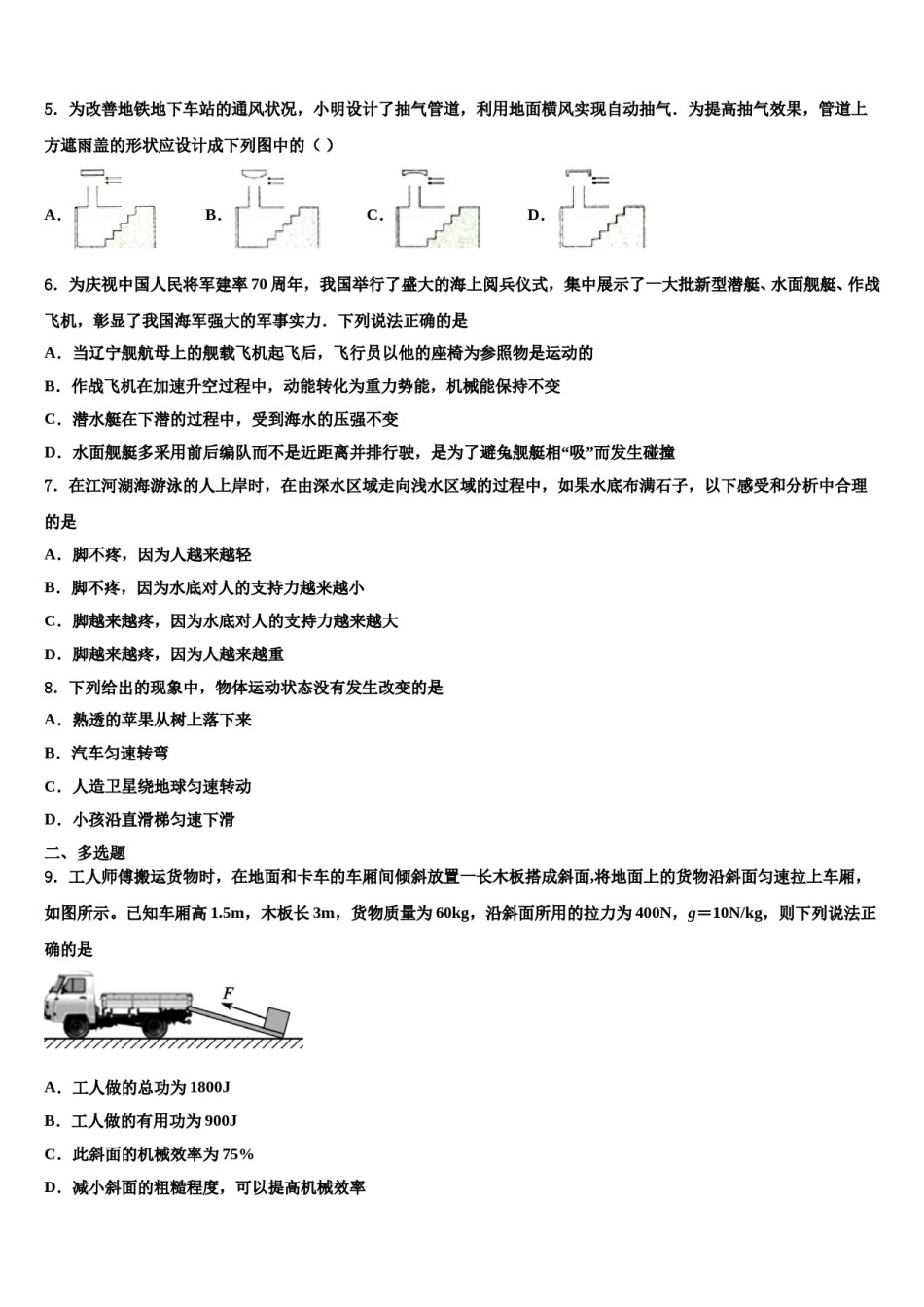山东省济宁市田家炳中学2023-2024学年八年级物理第二学期期末学业水平测试试题含解析.doc_第2页