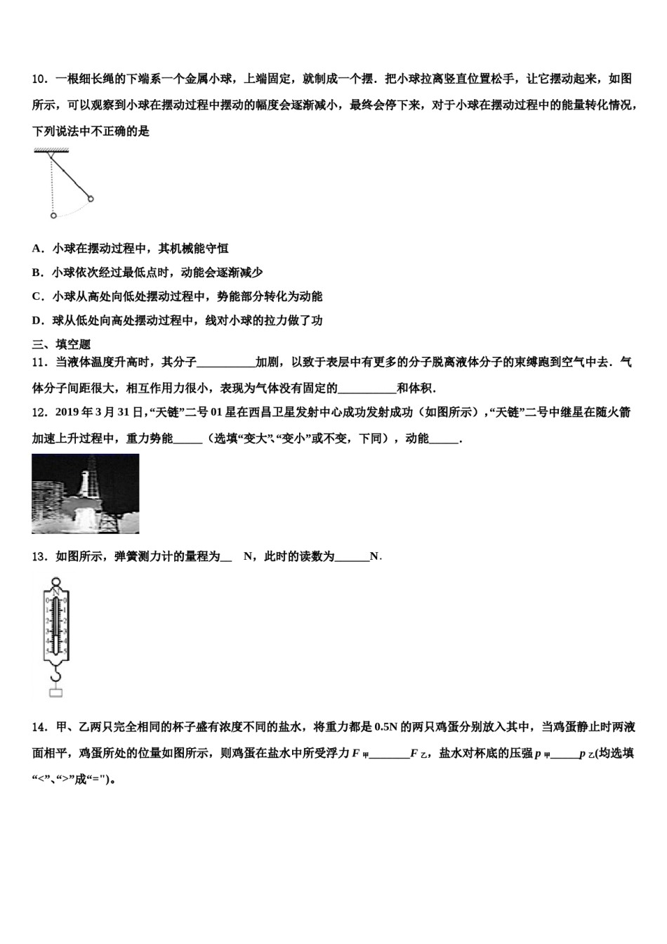 山东省济宁市田家炳中学2023-2024学年八年级物理第二学期期末学业水平测试试题含解析.doc_第3页
