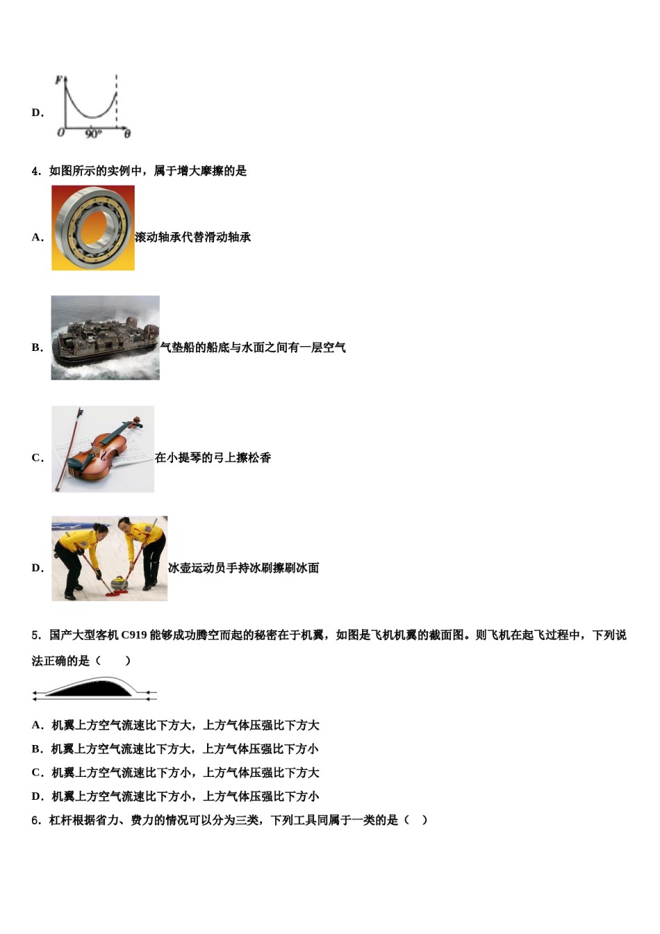 山东省济宁市田家炳中学2023-2024学年物理八下期末教学质量检测模拟试题含解析.doc_第2页