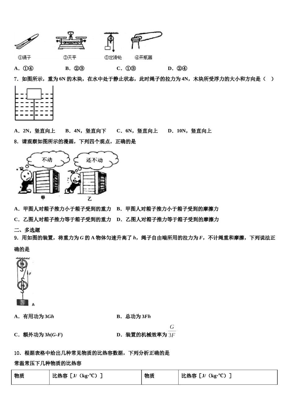 山东省济宁市田家炳中学2023-2024学年物理八下期末教学质量检测模拟试题含解析.doc_第3页