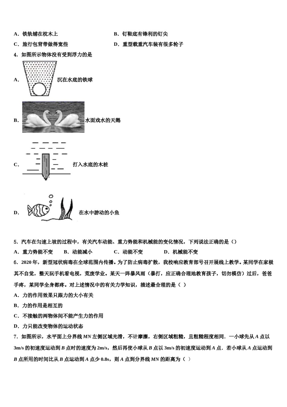 山东省济宁市田家炳中学2024届物理八下期末质量检测试题含解析.doc_第2页