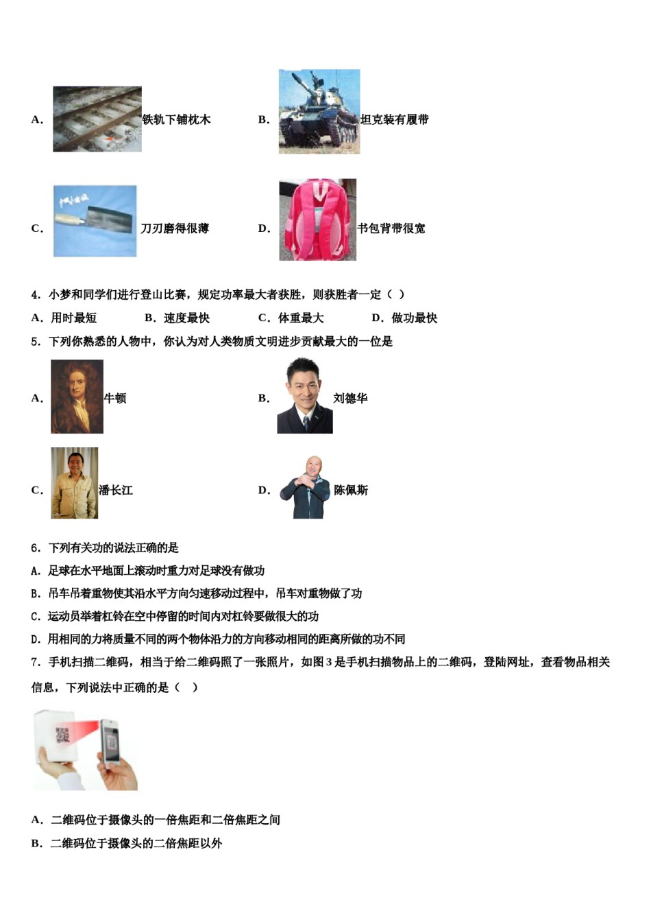 山东省济宁市邹城八中学2024届八年级物理第二学期期末调研试题含解析.doc_第2页