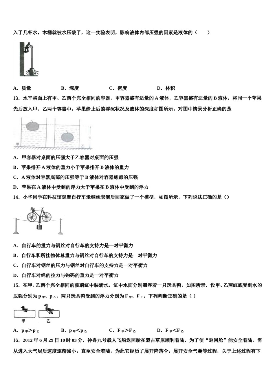 山东省济宁市邹城市2023-2024学年八下物理期末教学质量检测模拟试题含解析.doc_第3页