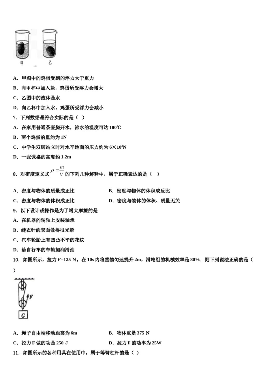 山东省济宁市邹城市2024年物理八下期末统考模拟试题含解析.doc_第2页