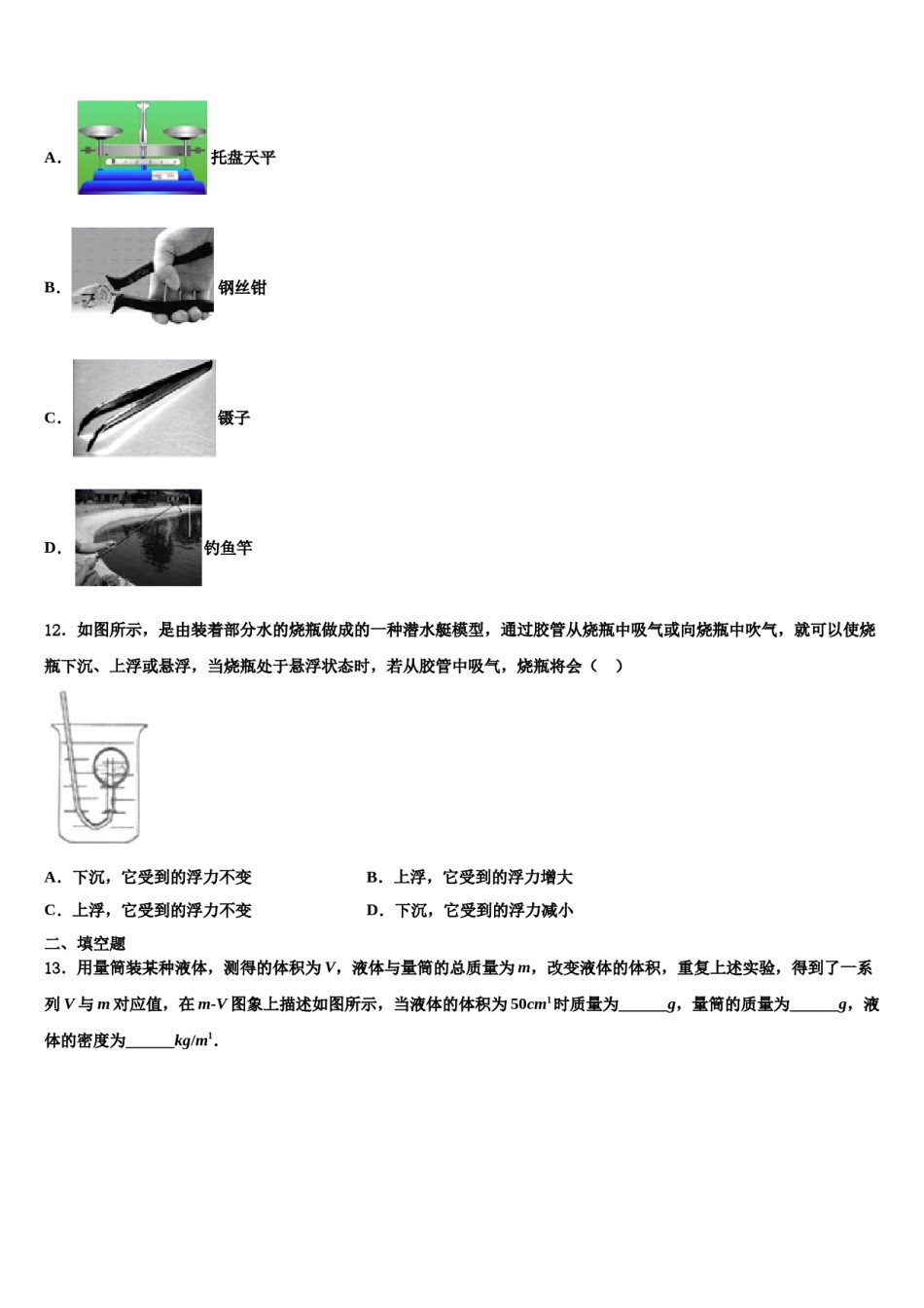 山东省济宁市邹城市2024年物理八下期末统考模拟试题含解析.doc_第3页