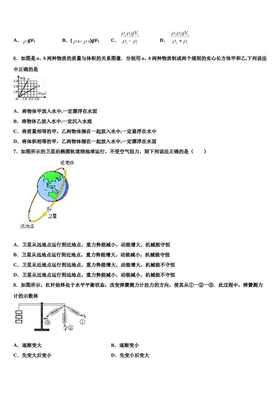 山东省济宁市邹城市第八中学2023-2024学年八下物理期末综合测试试题含解析.doc_第2页