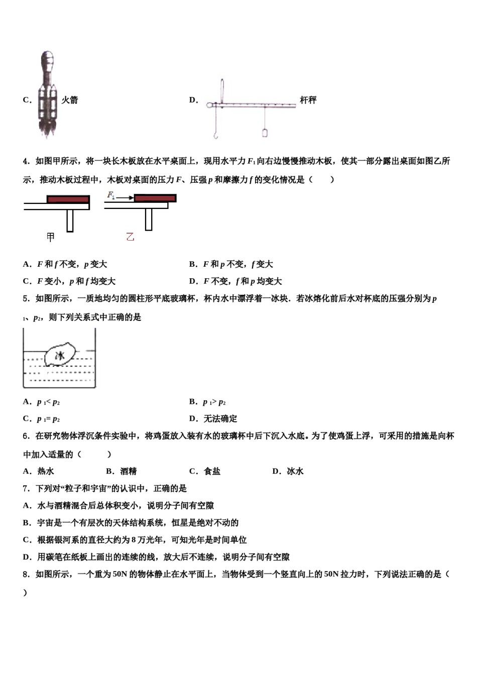 山东省济宁市马营镇初级中学2023-2024学年八年级物理第二学期期末达标检测试题含解析.doc_第2页