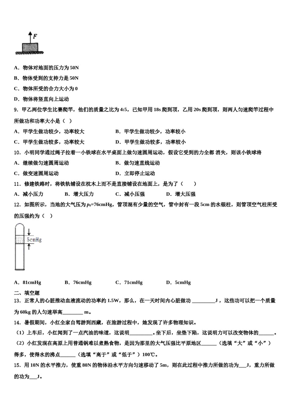 山东省济宁市马营镇初级中学2023-2024学年八年级物理第二学期期末达标检测试题含解析.doc_第3页