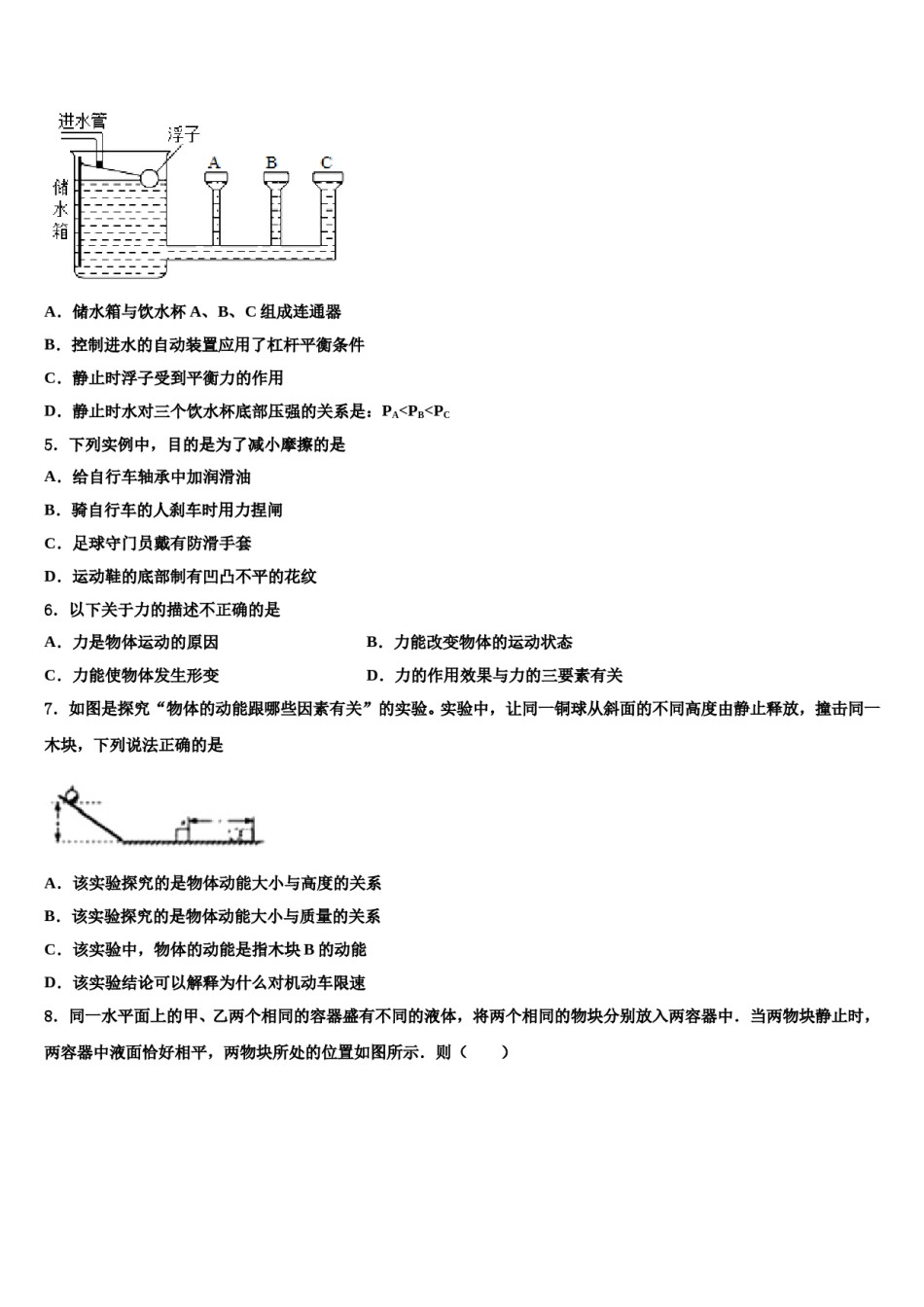 山东省济宁市鱼台县2024届物理八下期末学业质量监测模拟试题含解析.doc_第2页