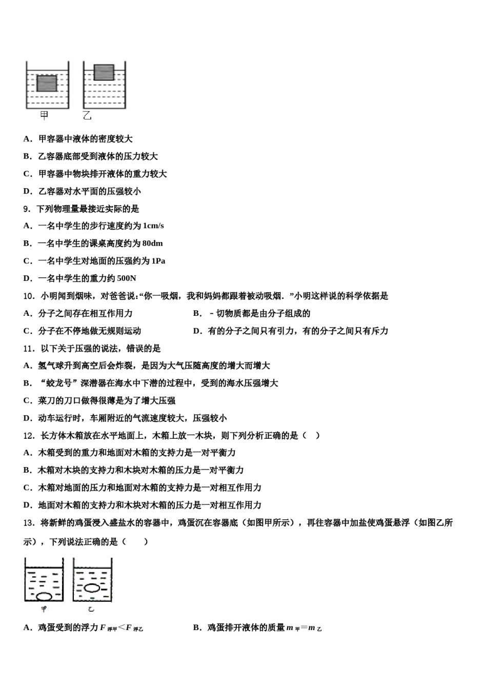 山东省济宁市鱼台县2024届物理八下期末学业质量监测模拟试题含解析.doc_第3页