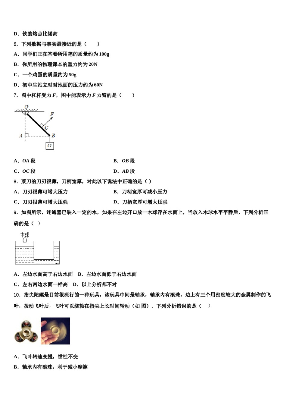 山东省济宁市鱼台县2024年物理八下期末学业水平测试模拟试题含解析.doc_第2页