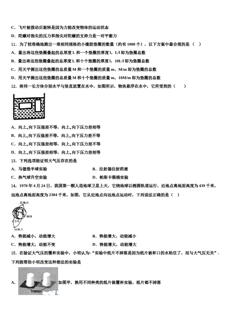 山东省济宁市鱼台县2024年物理八下期末学业水平测试模拟试题含解析.doc_第3页