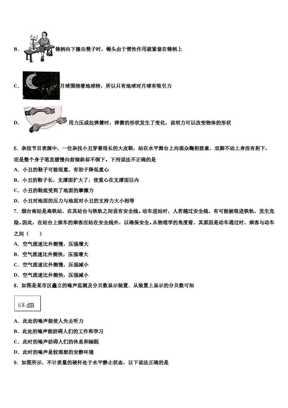 山东省济宁海达行知学校2023-2024学年物理八下期末监测试题含解析.doc_第2页