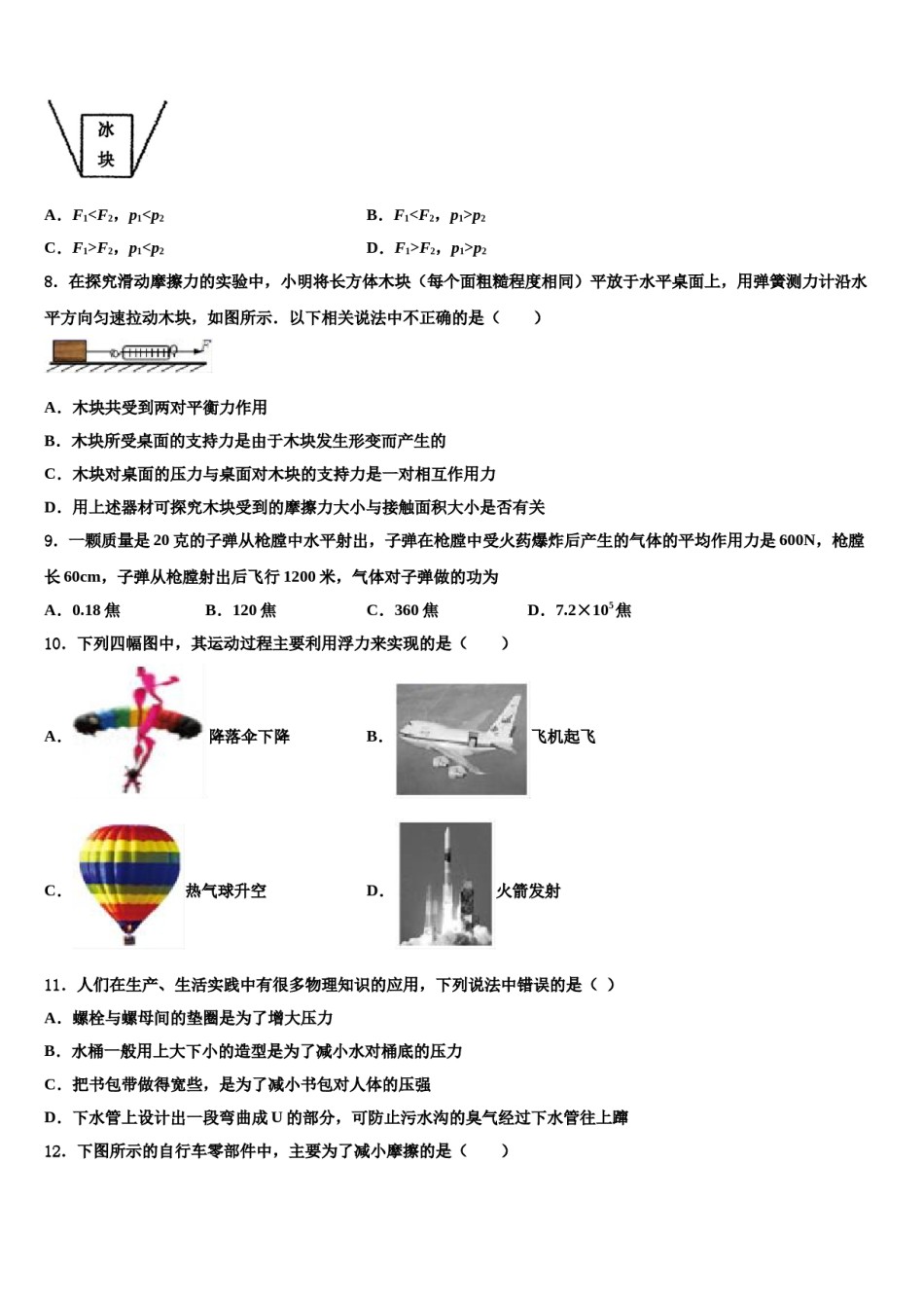 山东省济宁邹城县联考2024年八下物理期末学业质量监测试题含解析.doc_第2页