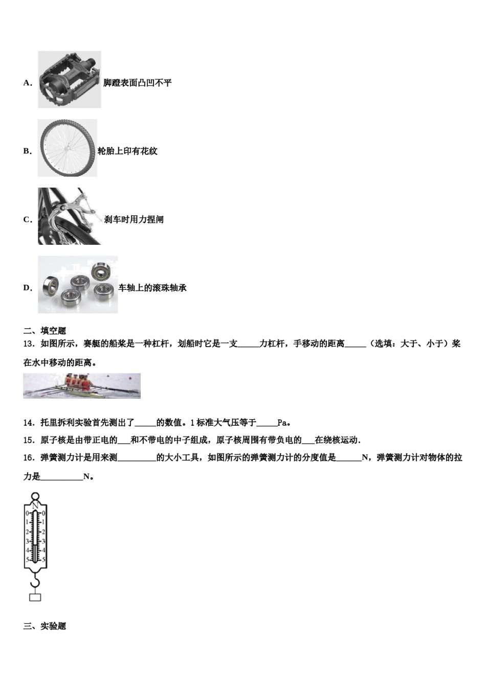 山东省济宁邹城县联考2024年八下物理期末学业质量监测试题含解析.doc_第3页